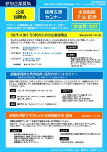 30代・40代・50代のための企業説明会