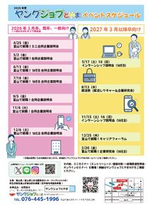 【11/15・16開催】富山県インターンシップ企業説明会申込受付中！