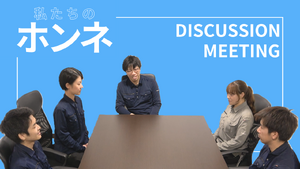 【座談会】採用動画を公開しました！