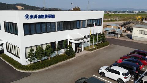 東洋道路興業株式会社