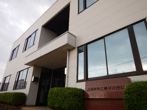 北陸藤吉工業(株) 南砺支店