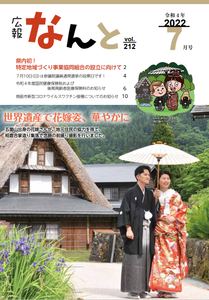 【広報なんと7月号】南砺市お仕事図鑑No.2