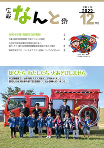 【広報なんと12月号】南砺市お仕事図鑑No.7