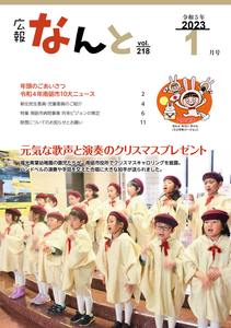 【広報なんと１月号】南砺市お仕事図鑑No.８