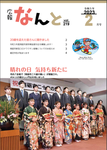 【広報なんと2月号】南砺市お仕事図鑑No.9