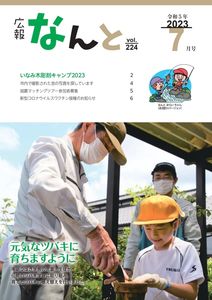 【広報なんと7月号】南砺市お仕事図鑑No.14