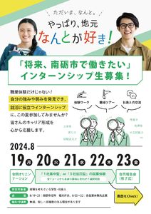 【エントリー受付開始】市内企業合同インターンシップ開催について