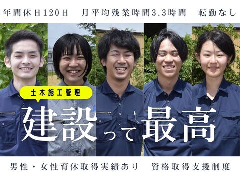 土木施工管理技術者の募集（新卒）